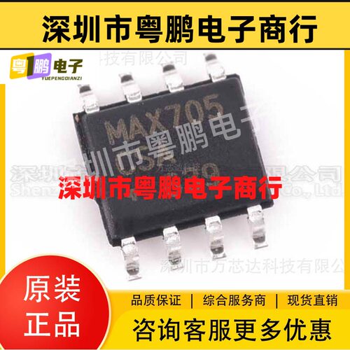 全新原装现货MAXIM MAX705CSA+T MAX705 微处理器 MCU监控芯片