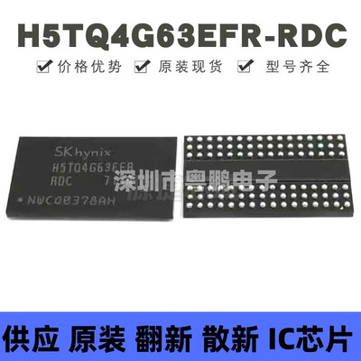 H5TQ4G63EFR-RDC 贴片BGA-96 16位DDR3储存器 内存芯片 原装正品