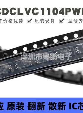 CDCLVC1104PWR 贴片TSSOP-8 丝印C9C4 时钟缓冲器芯片 全新原装