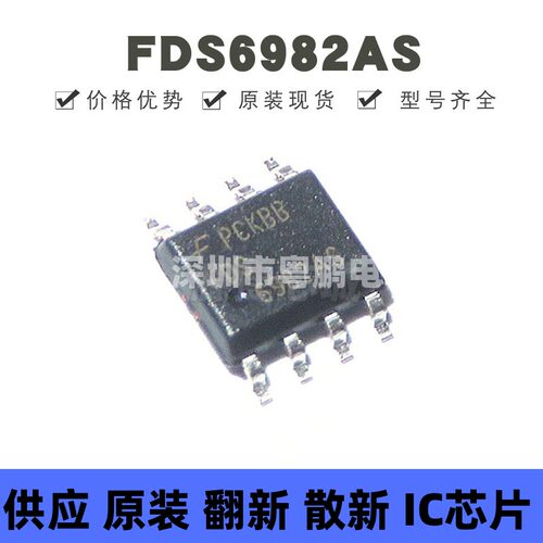 FDS6982AS 贴片SOP-8 N沟道 30V 8.6A MOSFET 场效应管 全新原装