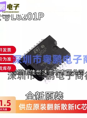 全新原装L6201 L6201P L6201PD L6201PS HSOP-20 电桥驱动器芯片