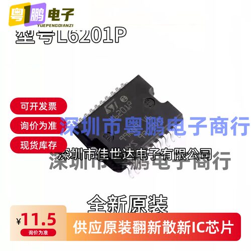 全新原装L6201 L6201P L6201PD L6201PS HSOP-20 电桥驱动器芯片