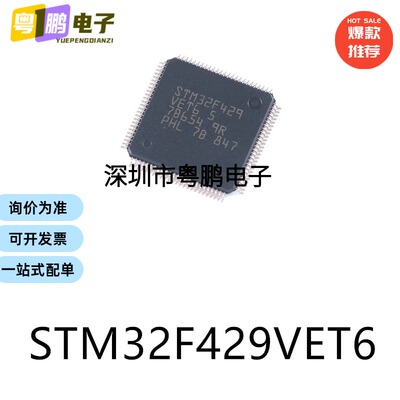 STM32F429VET6 LQFP-100 32位微控制器芯片单片机电子元器件贴片