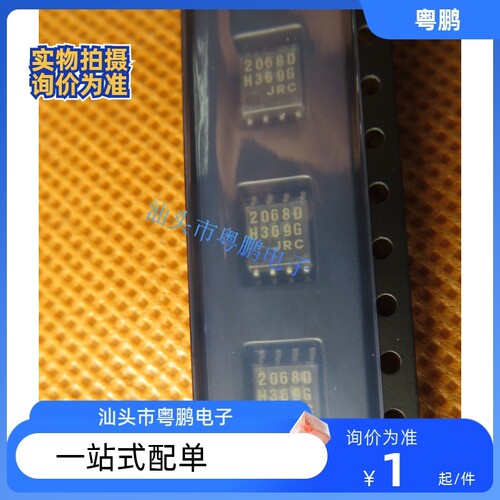 集成电路 NJM2068MD 丝印 2068D 封装 SOP-8 运算放大器IC芯片