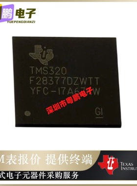 TMS320F28377DZWTT[IC MCU 32BIT 1MB FLASH 337NFBGA]原装正品IC