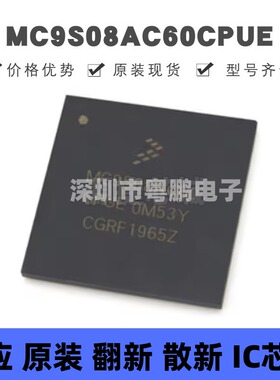 MC9S08AC60CPUE 贴片QFP-64 微控制器芯片 原装正品 提供BOM配单
