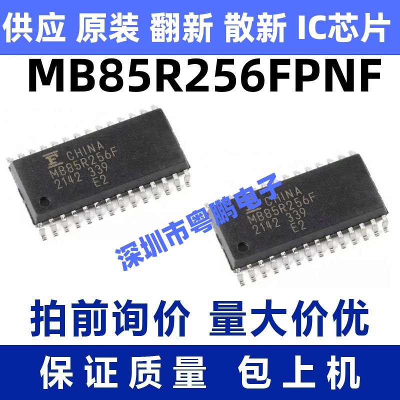 MB85R256FPNF 一站式BOM电子元器件配单   先询后拍