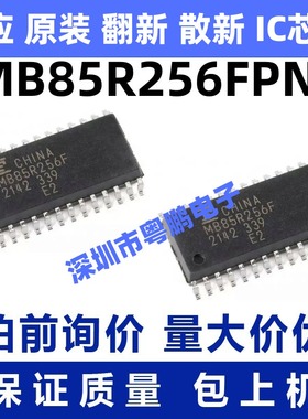 MB85R256FPNF 一站式BOM电子元器件配单   先询后拍