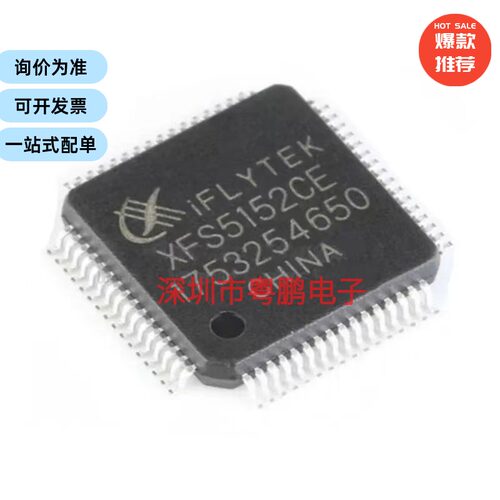 XFS5152CE LQFP-64 中英文语音(TTS)芯片