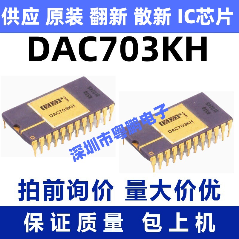 DAC703KH 16位数字模拟转换器 DIP-24封装 质量保证 欢迎咨询