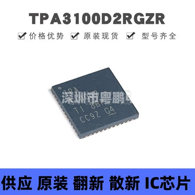 TPA3100D2RGZR VQFN48 丝印TPA3100D2 音频功率放大器芯片IC 全新
