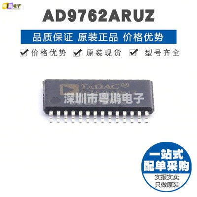 AD9762ARUZ TSSOP28 贴片 数模转换芯片DAC 提供BOM配单 全新原装