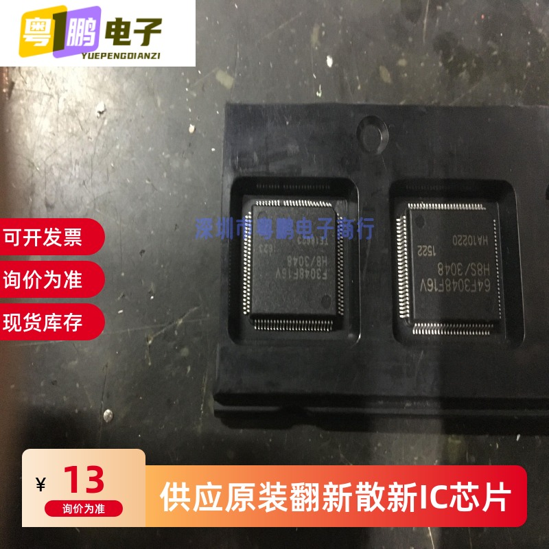 现货供应集成64F3048F16 HD64F3048F16V H8/3048全新  可直拍