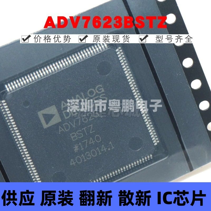 ADV7623BSTZ 贴片QFP-144 多路复用HDMI收发器芯片 提供BOM配单