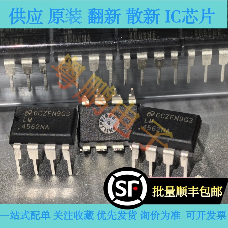 全新原装正品进口现货LM4562NA 直插DIP-8 双运放菲律宾产 可直拍