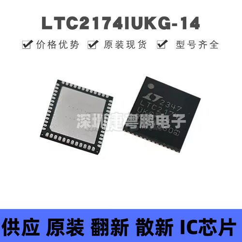 LTC2174IUKG-14 贴片QFN-52 模数转换器 原装正品 提供BOM配单