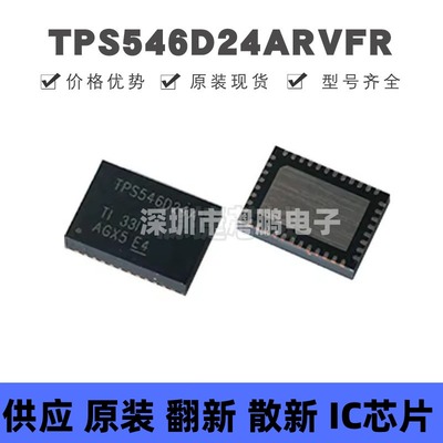 TPS546D24ARVFR LQFN-40 丝印TPS546D24A DC-DC电源芯片IC 降压型