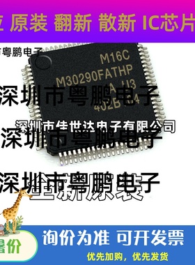 M30290FCTHP M30290FATHP M30280FAHP 全新原装 微控制器芯片现货