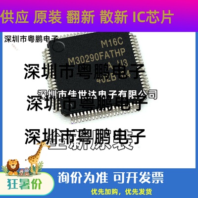 M30290FCTHP M30290FATHP M30280FAHP 全新原装 微控制器芯片现货