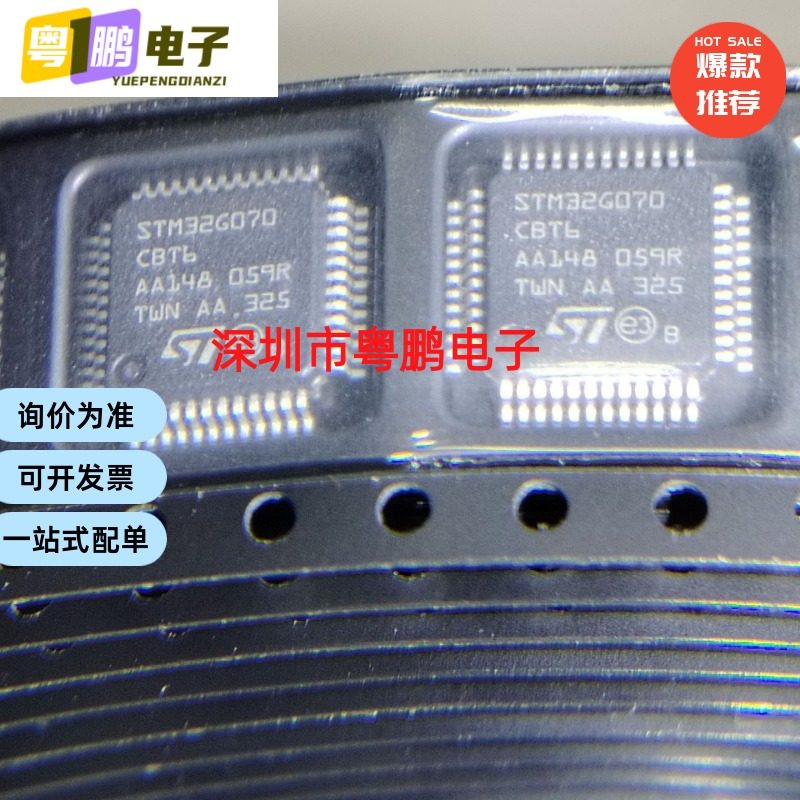 STM32G070CBT6 集成电路IC芯片电子元器件集成块贴片LQFP-48(7X7)