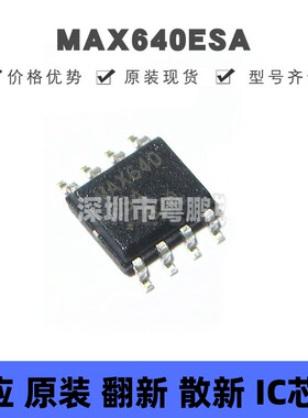 MAX640ESA 贴片SOIC-8 降压型DC-DC转换器 原装正品 提供BOM配单