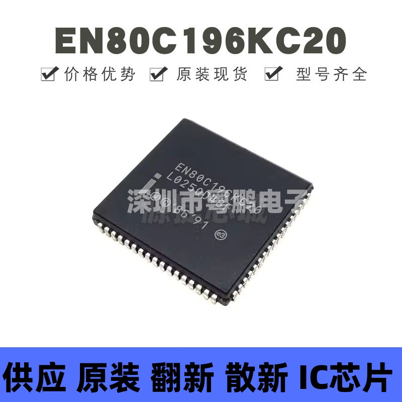 EN80C196KC20 封装PLCC-68 微控制器 处理器芯片 全新原装正品