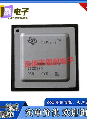 TMS320DM8148CCYE2 封装FCBGA684 数字信号处理器芯片 全新原装