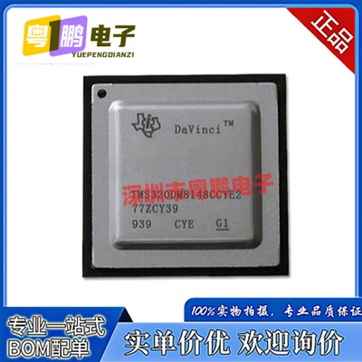 TMS320DM8148CCYE2 封装FCBGA684 数字信号处理器芯片 全新原装
