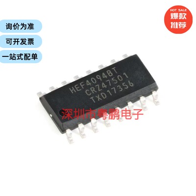 HEF4094BT，653 SOIC-16 三态输出串行或并行移位寄存器
