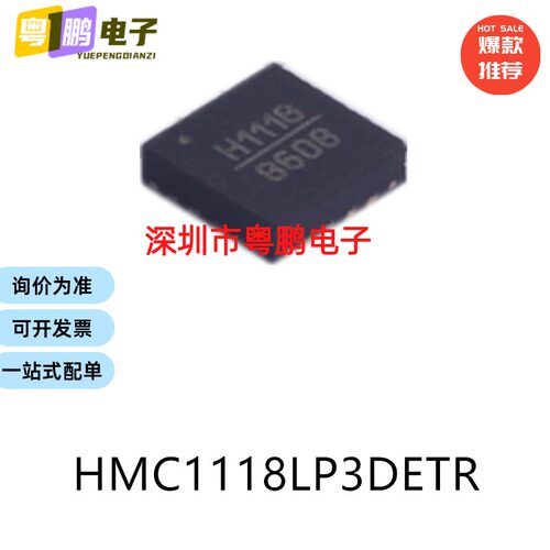 HMC1118LP3DETR LFCSP-16 射频前端芯片集成电路ic电子元器件贴片