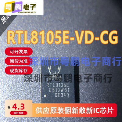 全新原装 RTL8111E-VL-CG RTL8111F-CG RTL8105E-CG 网卡驱动器IC