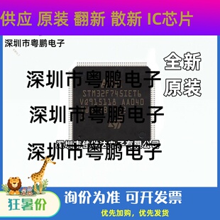 全新原装STM32F439IIT6 STM32F745IET6 STM32F745IET7 微控制器IC