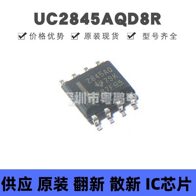 UC2845AQD8R SOIC-8 丝印2845AQ AC-DC控制器和稳压器芯片IC 全新