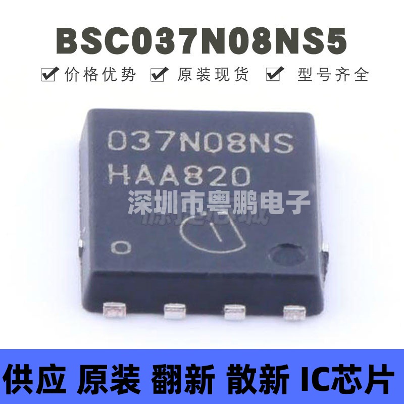 BSC037N08NS5 贴片DFN-8 丝印037N08NS N沟道 100A 80V 场效应管