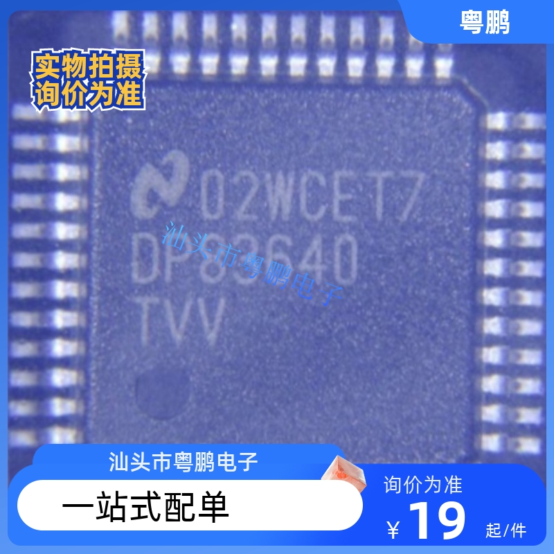 DP83640TVV DP83640 QFP48 全新接口驱动芯片