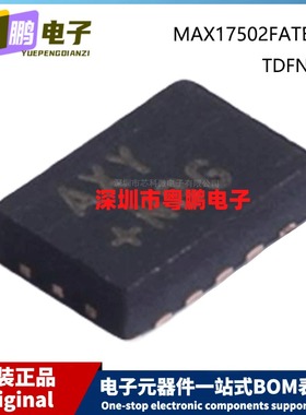 原装 MAX17502FATB+T DFN-10 丝印AXY 电源开关稳压器芯片