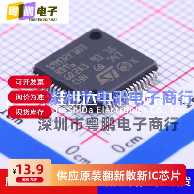 全新原装 STM32F103RDT6 32位单片机FLASH 微控制器 贴片QFP-64