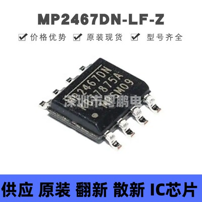 MP2467DN-LF-Z 丝印MP2467DN 贴片SOIC-8 DC-DC降压模块芯片