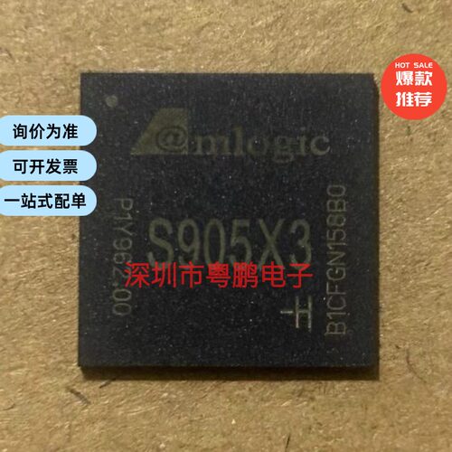 S905X3 液晶平板IC芯片 BGA封装