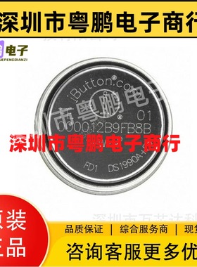 全新DS1990A-F5+  信息纽扣电池 TM卡 TM探头原装正品现货 BUTTON