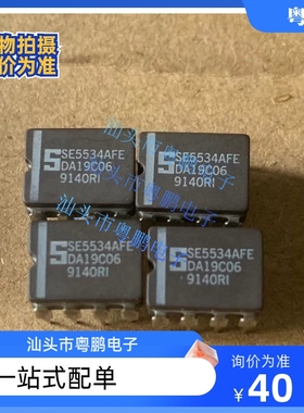 原装拆机  发烧陶封单运放 SE5534AFE   保真品 试听好
