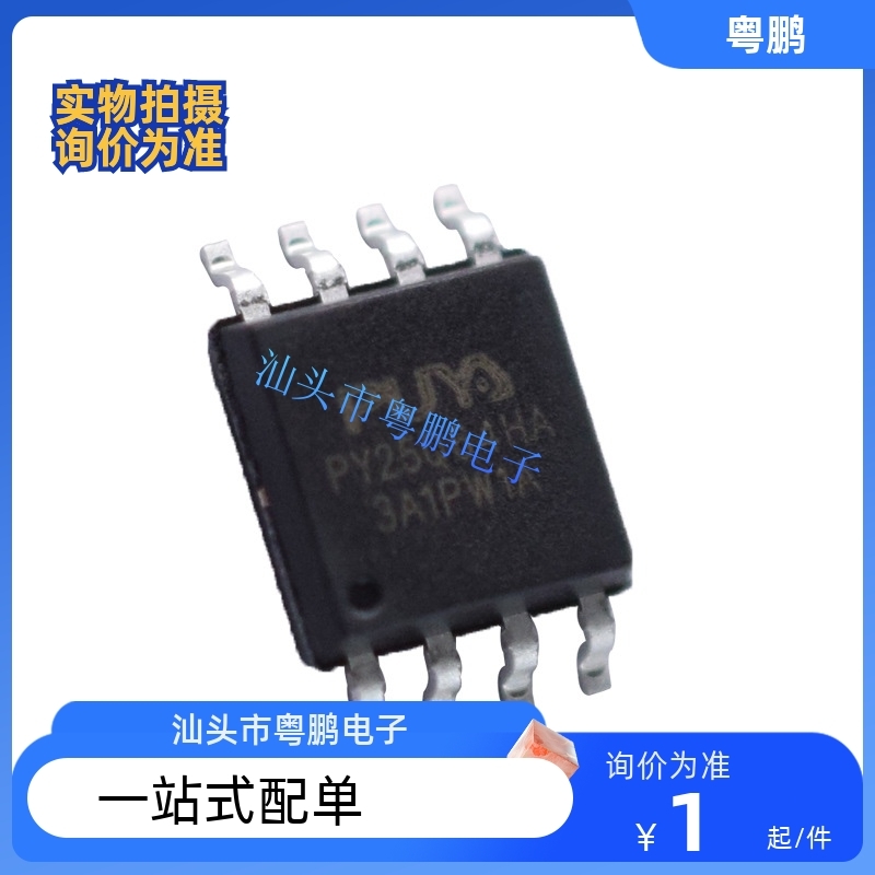 PY25Q64HA-SUH-IT SOP8 208mil flash闪存 原装正品 可代烧录程序