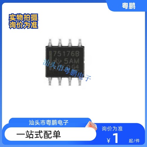 SN75176 SN75176BDR 75176B 全新进口非国产 原装芯片现货