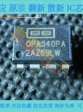 OPA340UA全新原装 SOP8 运算放大器 - 运放340UA元器件配单