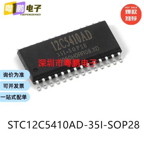 STC12C5410AD-35I-SOP28单片机-MCU芯片集成电路ic电子元器件贴片