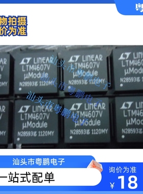 LTM4607IV LTM4607V LTM4607EV LGA141 进口原装 一站式配单