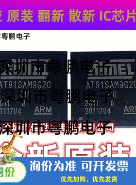 AT91SAM9G20B-CU AT91SAM9G20 嵌入式微 处理器 BGA-217 全新原装