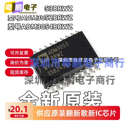 ADM3053BRWZ AD3052/3054BRW 隔离收发器芯片 全新原装 现货库存