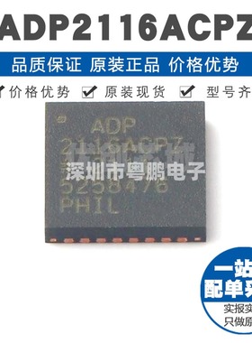ADP2116ACPZ 封装LFCSP32 DC-DC电源芯片 开关稳压器IC 集成电路