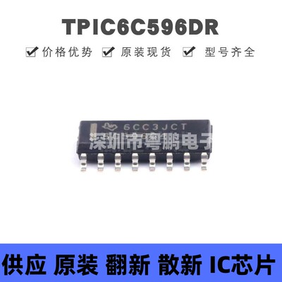 TPIC6C596DR SOP16 丝印TPIC6C596 汽车类8位移位寄存器 全新原装